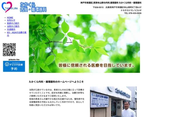 Takakura Internal Medicine & Cardiology