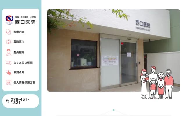 Nishiguchi Clinic
