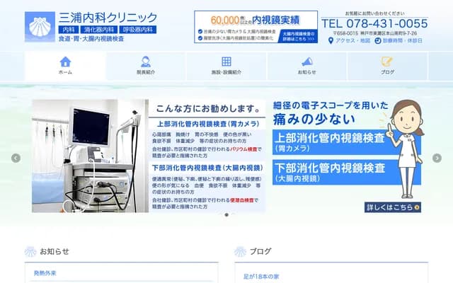 Miura Internal Medicine Clinic - 9-7-26 Motoyama-Minamimachi, Higashinada-ku, Kobe, Hyogo