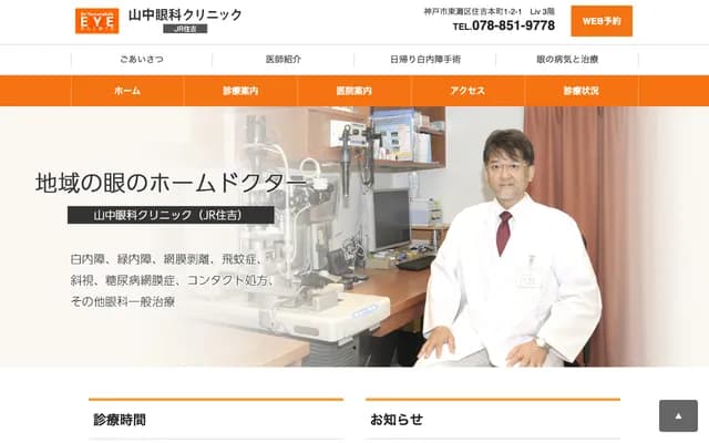 Yamanaka Ophthalmology Clinic