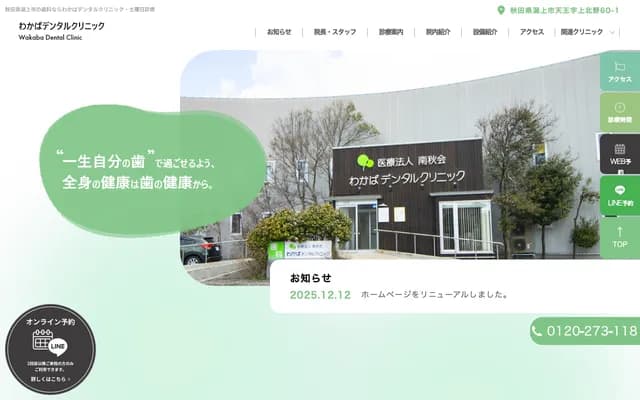 Sorairo Dental Clinic - 10 Iijima Horikawa, Akita, Akita