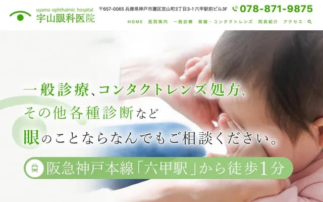 Uyama Ophthalmology Clinic