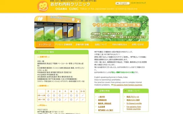 Ogawa Internal Medicine Clinic