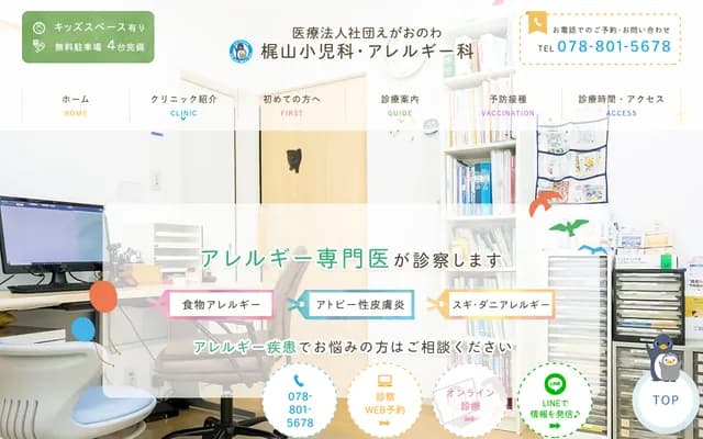 Kajiyama Pediatrics & Allergy Clinic - 3-1-17 Hataharadori, Nada-ku, Kobe, Hyogo