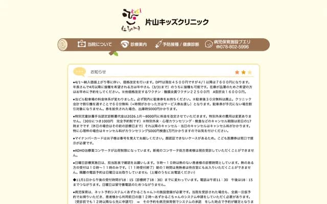 Katayama Kids Clinic