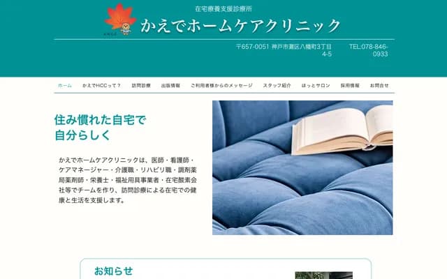 Kaede Home Care Clinic