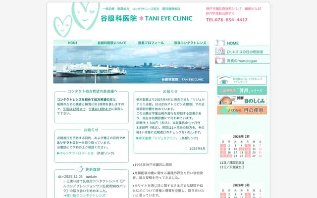 Tani Ophthalmology Clinic
