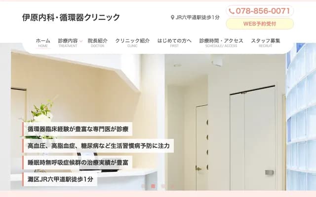 Ihara Internal Medicine & Cardiology Clinic