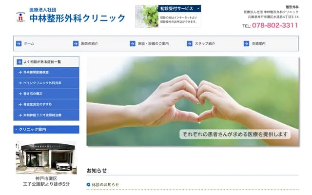 Nakabayashi Orthopedics Clinic