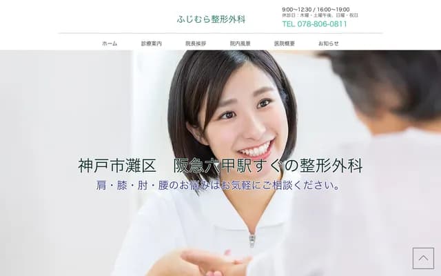 Fujimura Orthopedics