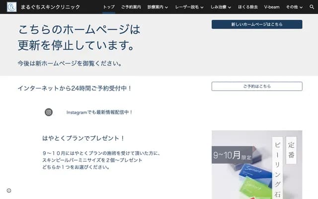 Maruguchi Skin Clinic