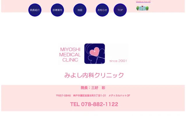 Miyoshi Internal Medicine Clinic