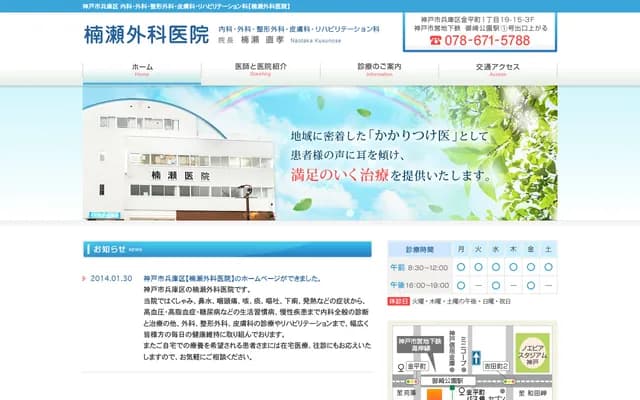 Kusunose Surgery Clinic