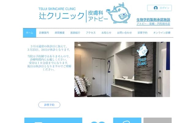 Tsuji Clinic