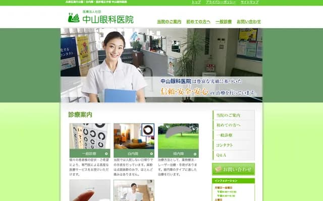 Nakayama Ophthalmology Clinic