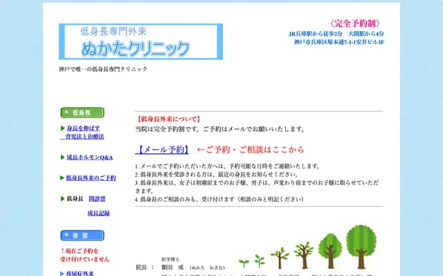 Nukata Clinic - Yasui Building 3F, 7-1-1 Tsukamotodori, Hyogo-ku, Kobe, Hyogo