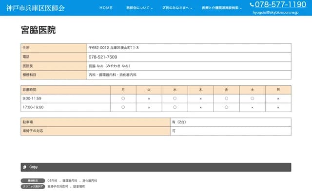 Miyawaki Clinic - 11-3 Minatoyamacho, Hyogo-ku, Kobe, Hyogo