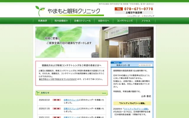 Yamamoto Ophthalmology Clinic