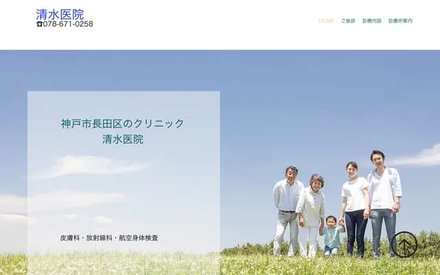 Shimizu Clinic - 2-6-22 Higashi-Shiriike-cho, Nagata-ku, Kobe, Hyogo