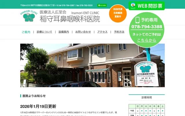 Inamori ENT Clinic