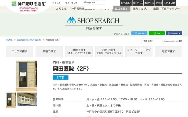 Okada Clinic - 3-4-7 Tobimatsucho, Suma-ku, Kobe, Hyogo