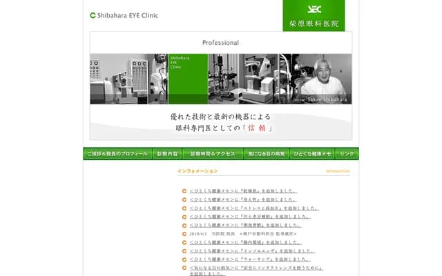 Shibahara Eye Clinic - Myodani Center Bldg. 3F, 2-2-5 Nakaochiai, Suma-ku, Kobe, Hyogo