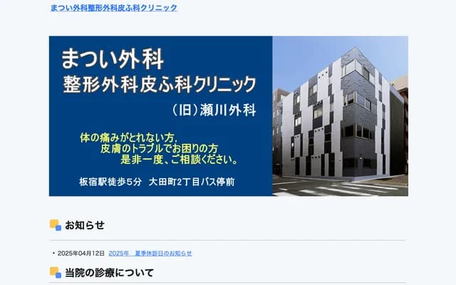 Matsui Surgery, Orthopedics & Dermatology Clinic - 3-4-2 Otacho, Suma-ku, Kobe, Hyogo