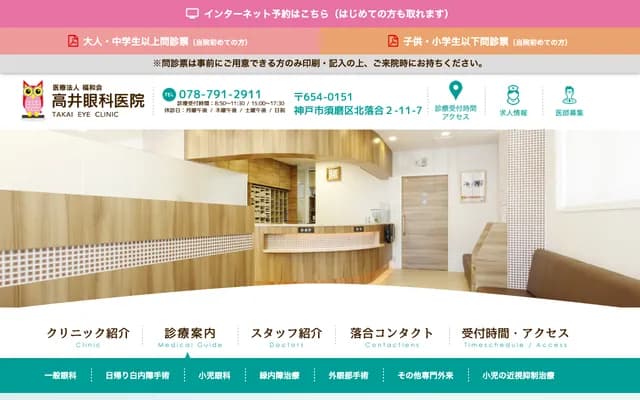 Takai Eye Clinic