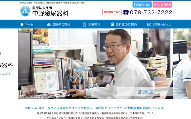 Nakano Urology Clinic