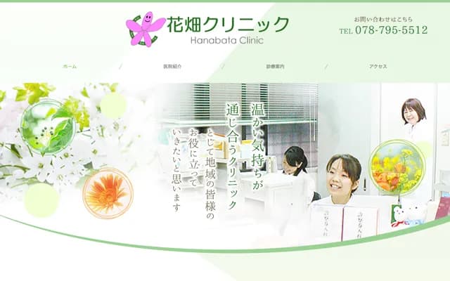 Hanabatake Clinic