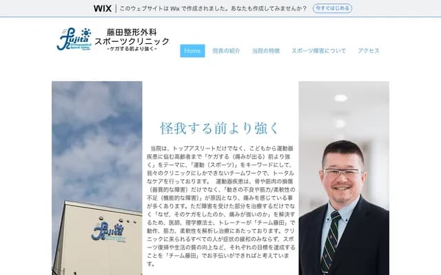 Fujita Orthopedics & Sports Clinic