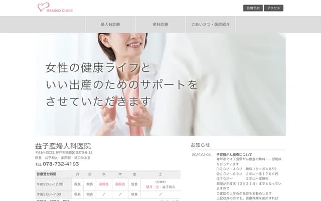 Mashiko OB/GYN Clinic