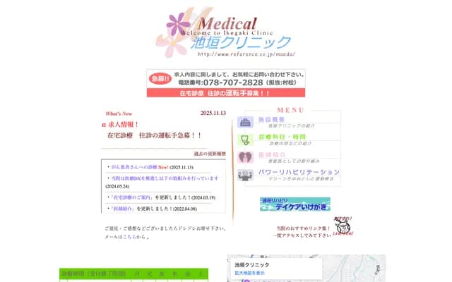 Ikegaki Clinic