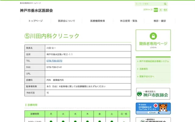 Kawata Internal Medicine Clinic