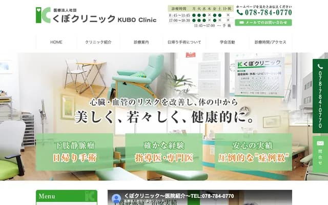Kubo Clinic