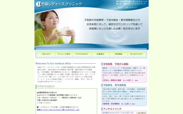 Takemori Ladies Clinic