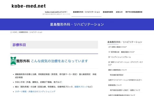 Hoshijima Orthopedics & Rehabilitation