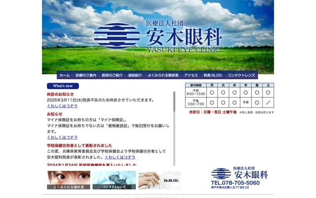 Yasuki Ophthalmology - 7-8-22 Kasumigaoka, Tarumi-ku, Kobe, Hyogo