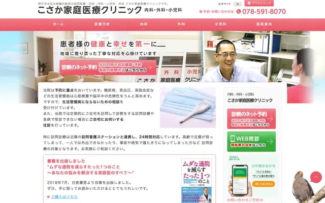 Kosaka Family Medicine Clinic - 1-1-43 Wakabadai, Kita-ku, Kobe, Hyogo