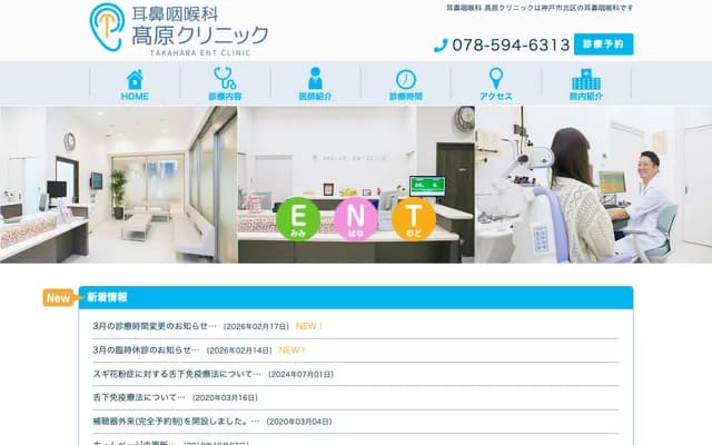Takahara ENT Clinic