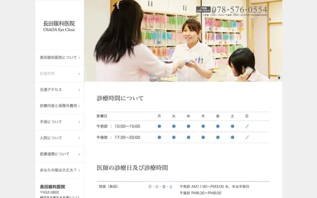 Nagata Ophthalmology - 2-1-39 Minami-Goba, Kita-ku, Kobe, Hyogo