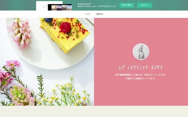 Ladies' Clinic Yokoyama - 2-13-17 Arino Nakamachi, Kita-ku, Kobe, Hyogo