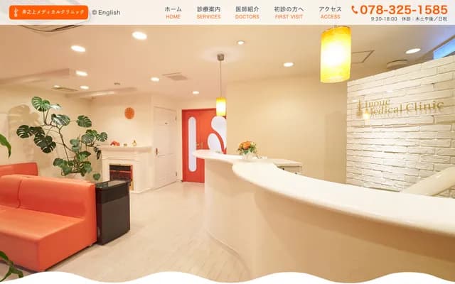 Inoue Medical Clinic - Grand Plaza Toa Building 4F, 2-5-9 Kitanagasadori, Chuo-ku, Kobe, Hyogo