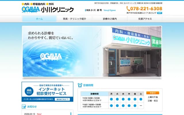 Ogawa Clinic