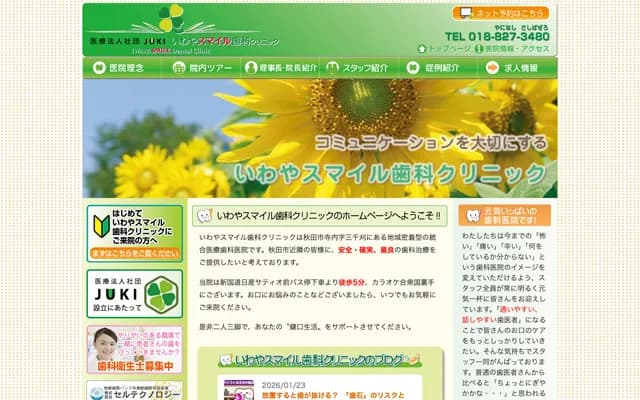 Iwaya Smile Dental Clinic