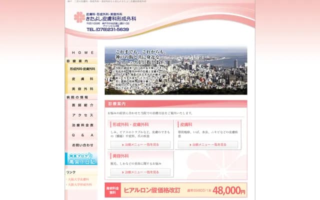 Kitayoshi Dermatology & Plastic Surgery - 4F Green Bldg, 8-1-32 Isogamidori, Chuo-ku, Kobe, Hyogo