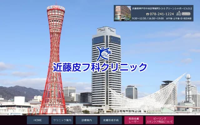 Kondo Dermatology Clinic - Room 312, Green Chapo Bldg, 5-3-5 Kotonoocho, Chuo-ku, Kobe, Hyogo