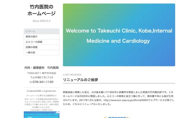 Takeuchi Clinic