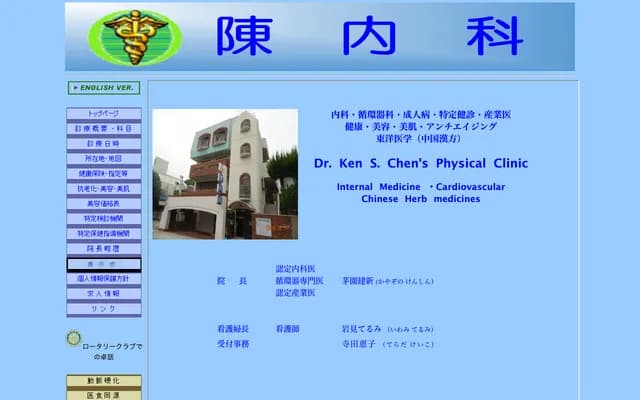 Chin Internal Medicine Clinic - 2-6-2 Kitano-cho, Chuo-ku, Kobe, Hyogo