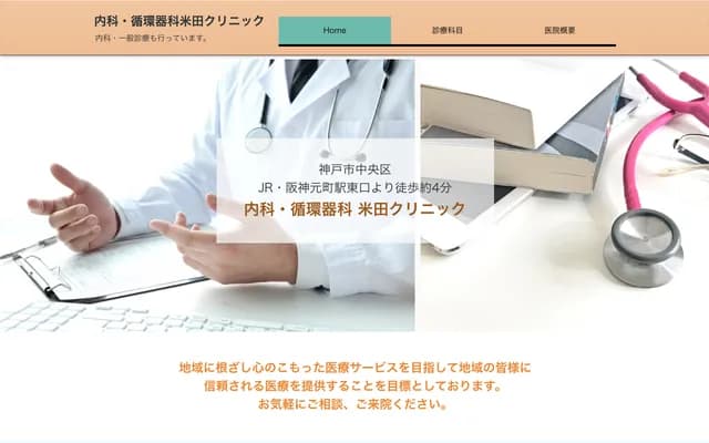 Yoneda Internal Medicine & Cardiology Clinic